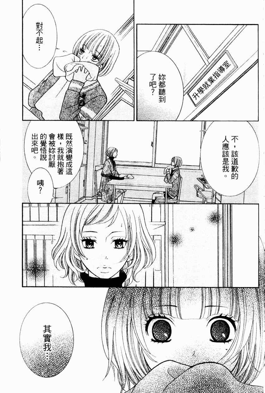 《近距离恋爱》漫画 04卷