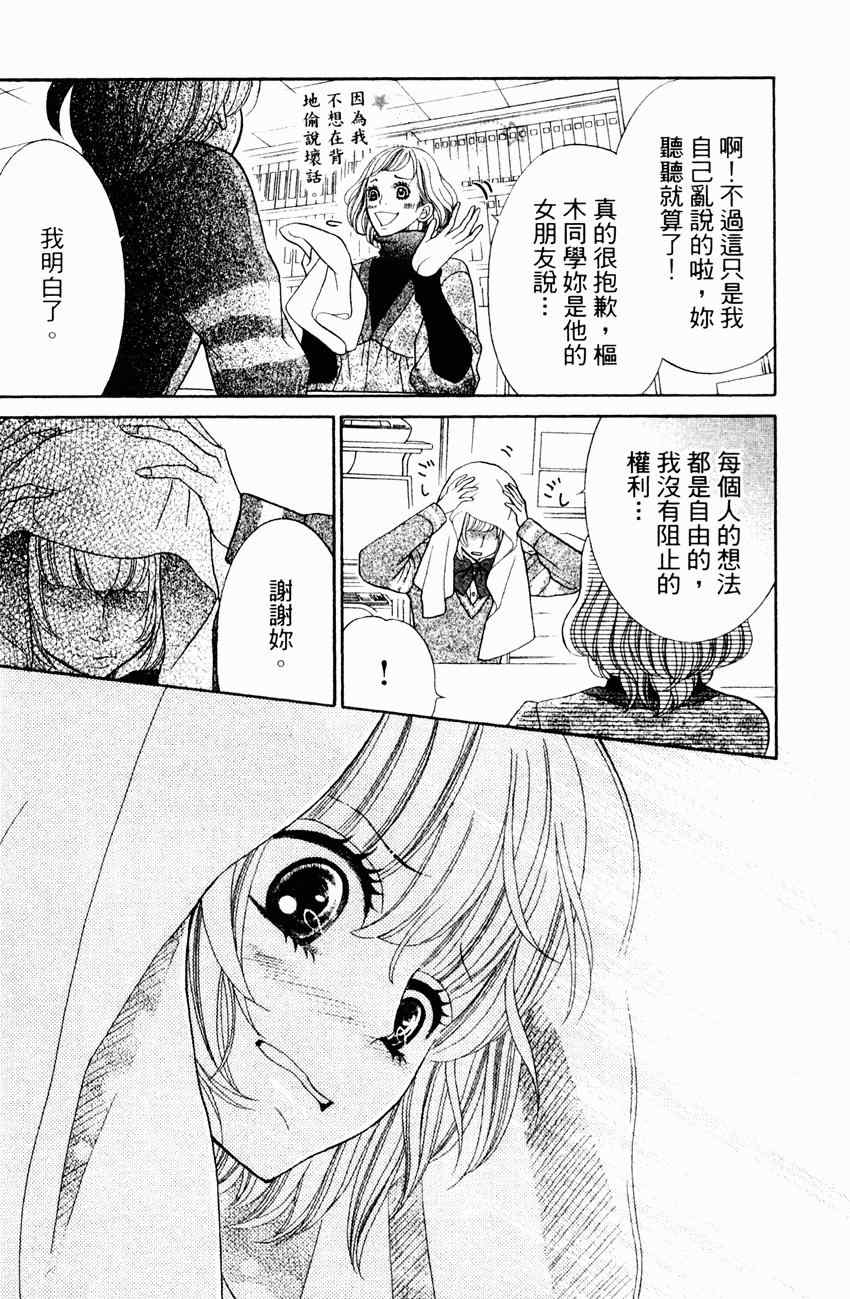 《近距离恋爱》漫画 04卷