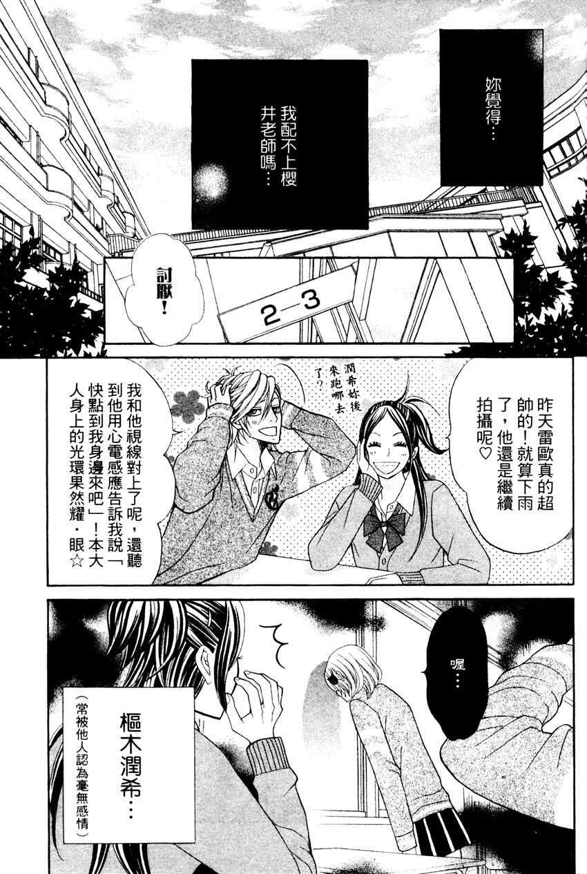 《近距离恋爱》漫画 04卷