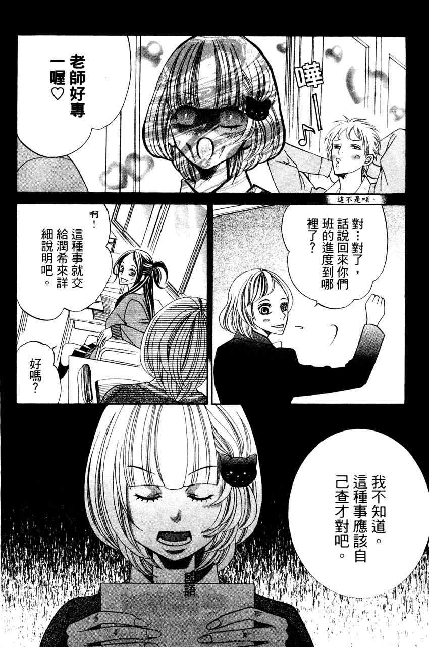 《近距离恋爱》漫画 04卷