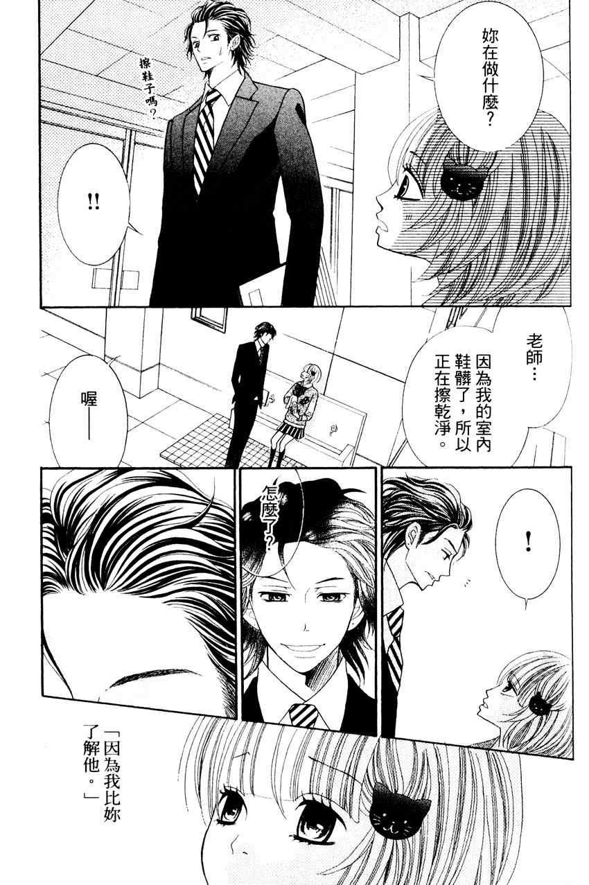 《近距离恋爱》漫画 04卷