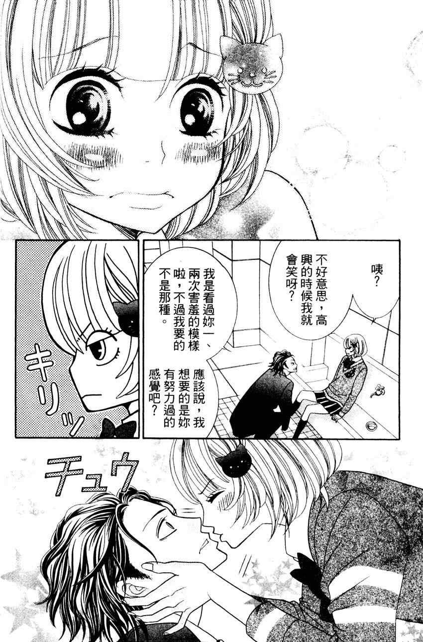 《近距离恋爱》漫画 04卷