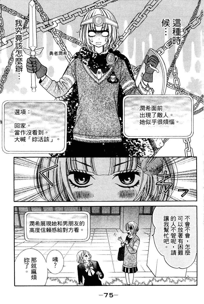 《近距离恋爱》漫画 04卷