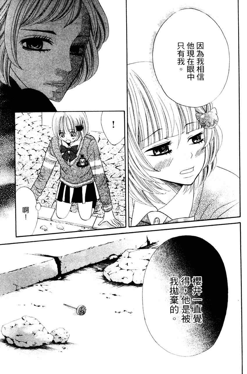 《近距离恋爱》漫画 04卷