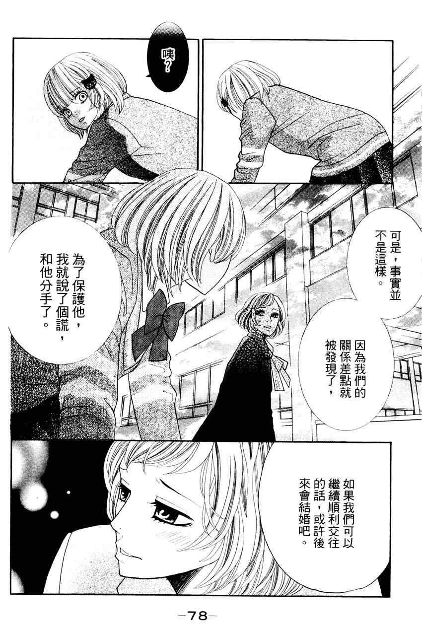 《近距离恋爱》漫画 04卷