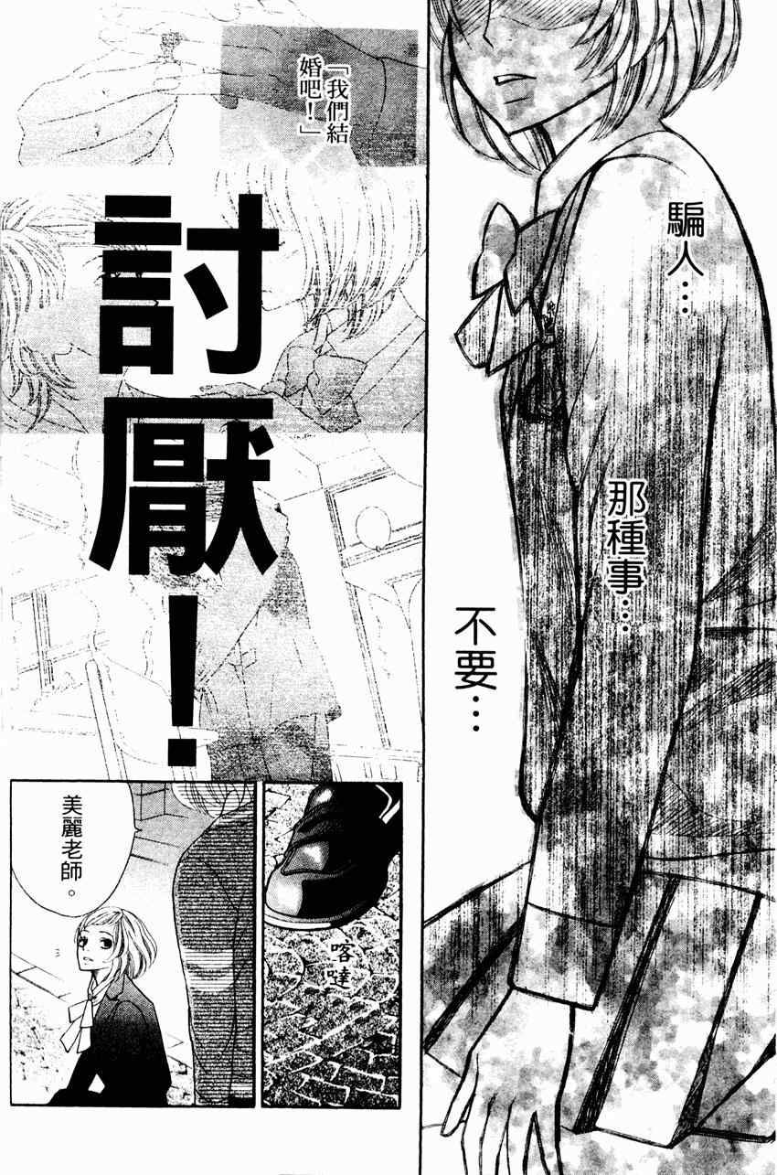 《近距离恋爱》漫画 04卷