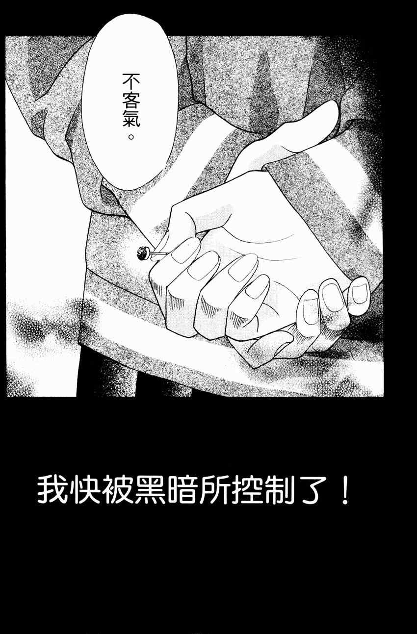 《近距离恋爱》漫画 04卷