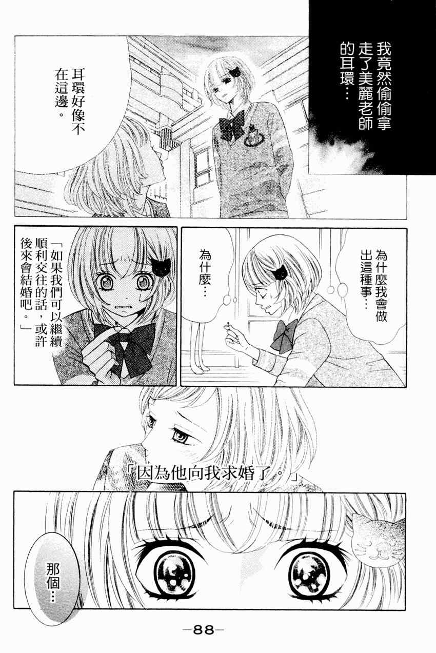 《近距离恋爱》漫画 04卷