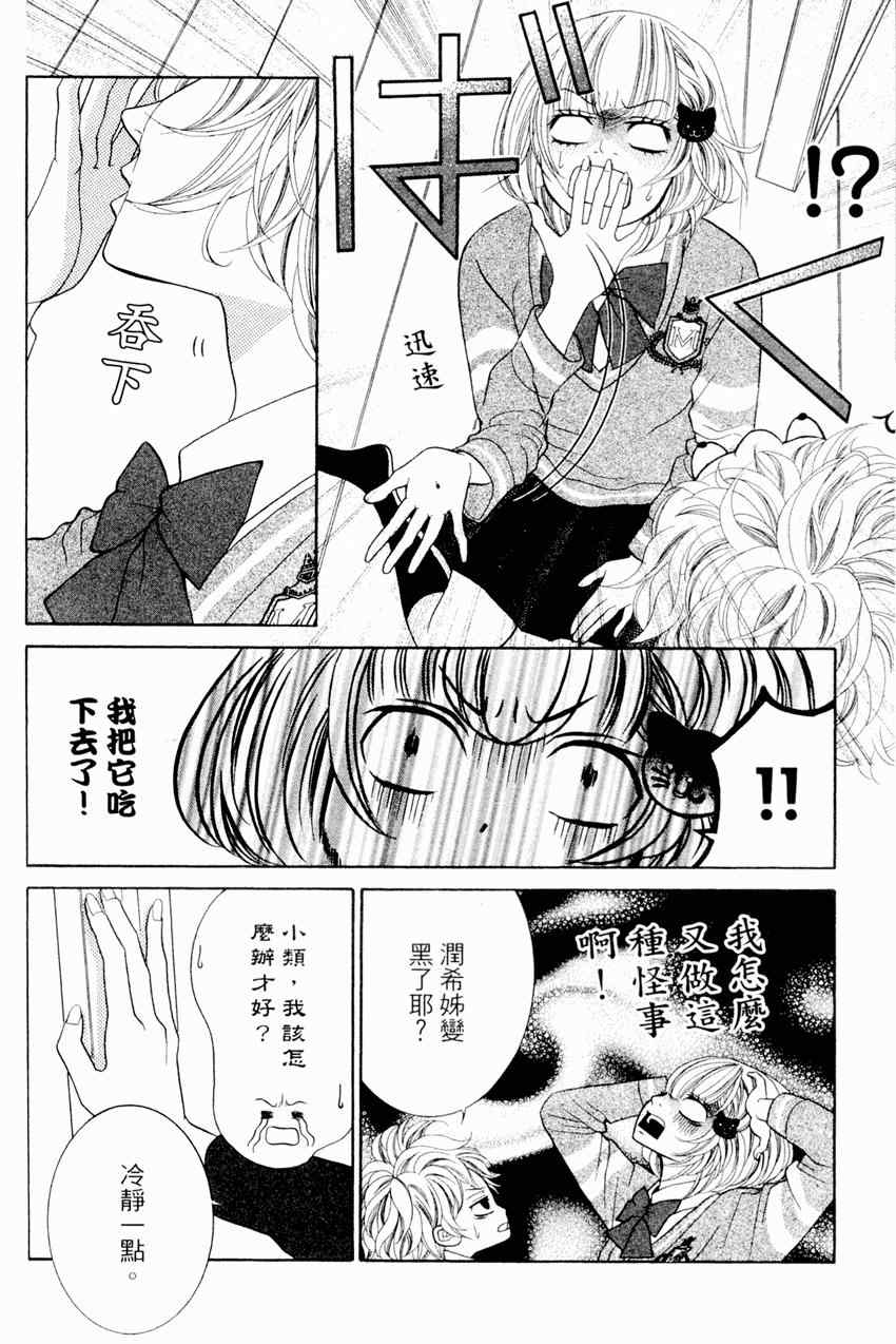 《近距离恋爱》漫画 04卷