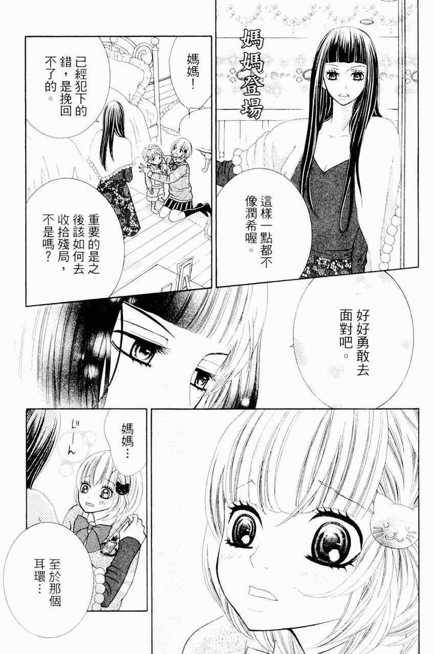 《近距离恋爱》漫画 04卷