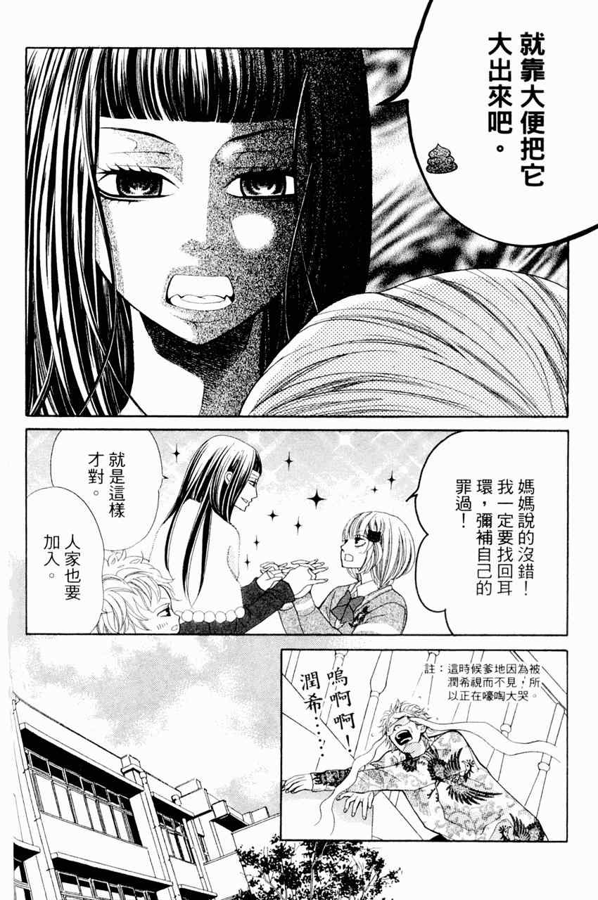 《近距离恋爱》漫画 04卷