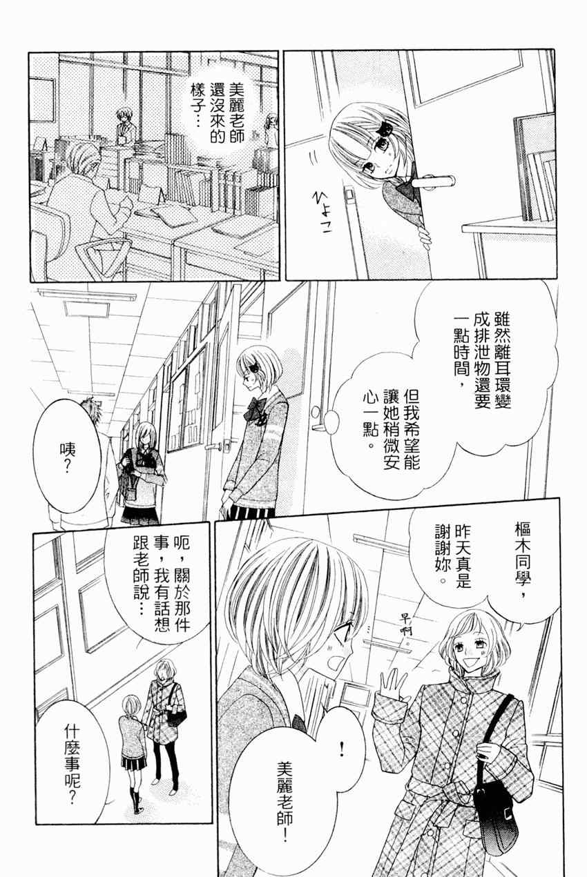 《近距离恋爱》漫画 04卷