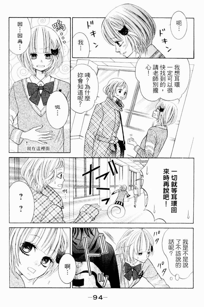 《近距离恋爱》漫画 04卷