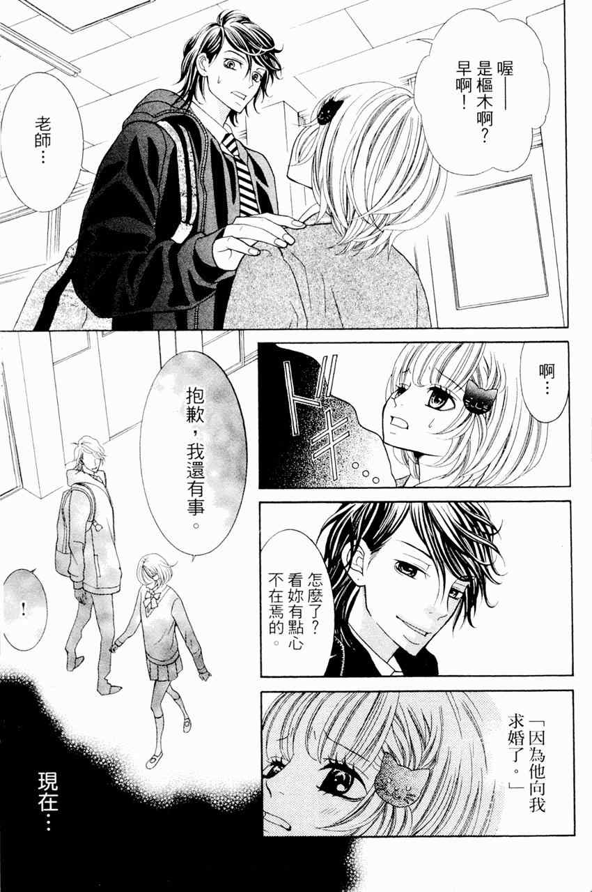 《近距离恋爱》漫画 04卷