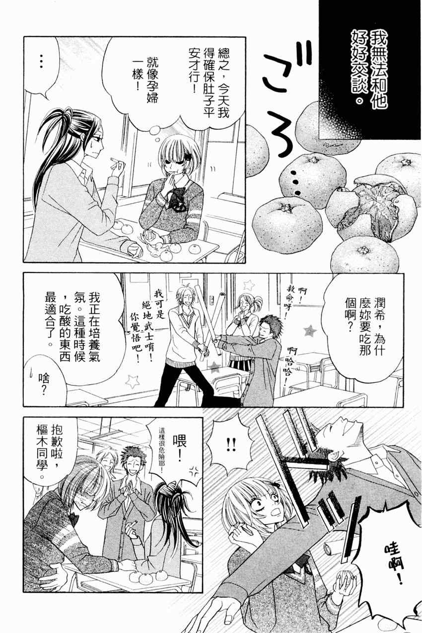 《近距离恋爱》漫画 04卷