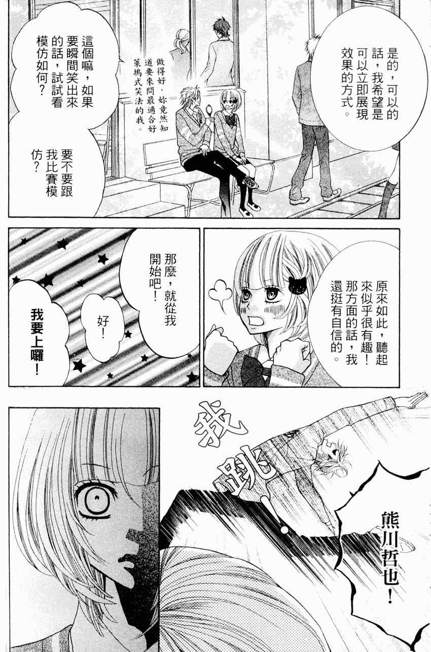 《近距离恋爱》漫画 04卷