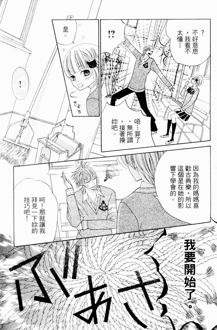 《近距离恋爱》漫画 04卷