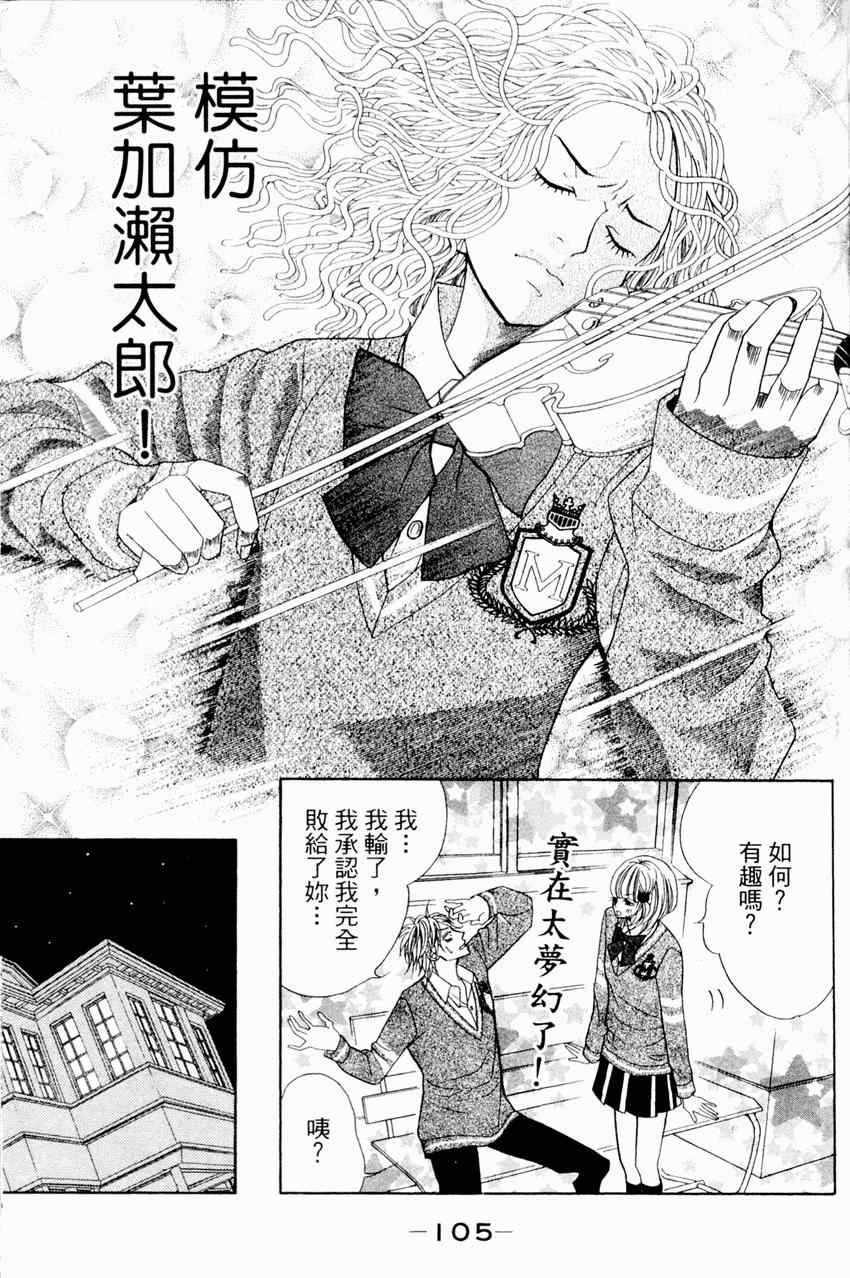 《近距离恋爱》漫画 04卷