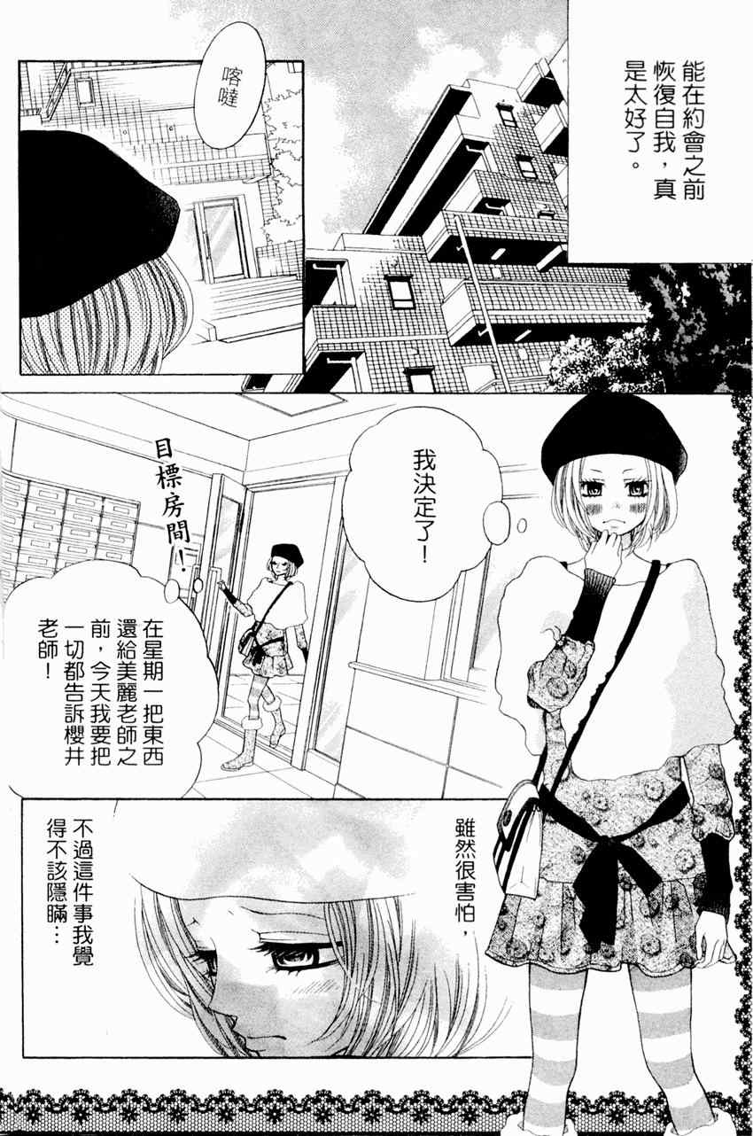 《近距离恋爱》漫画 04卷