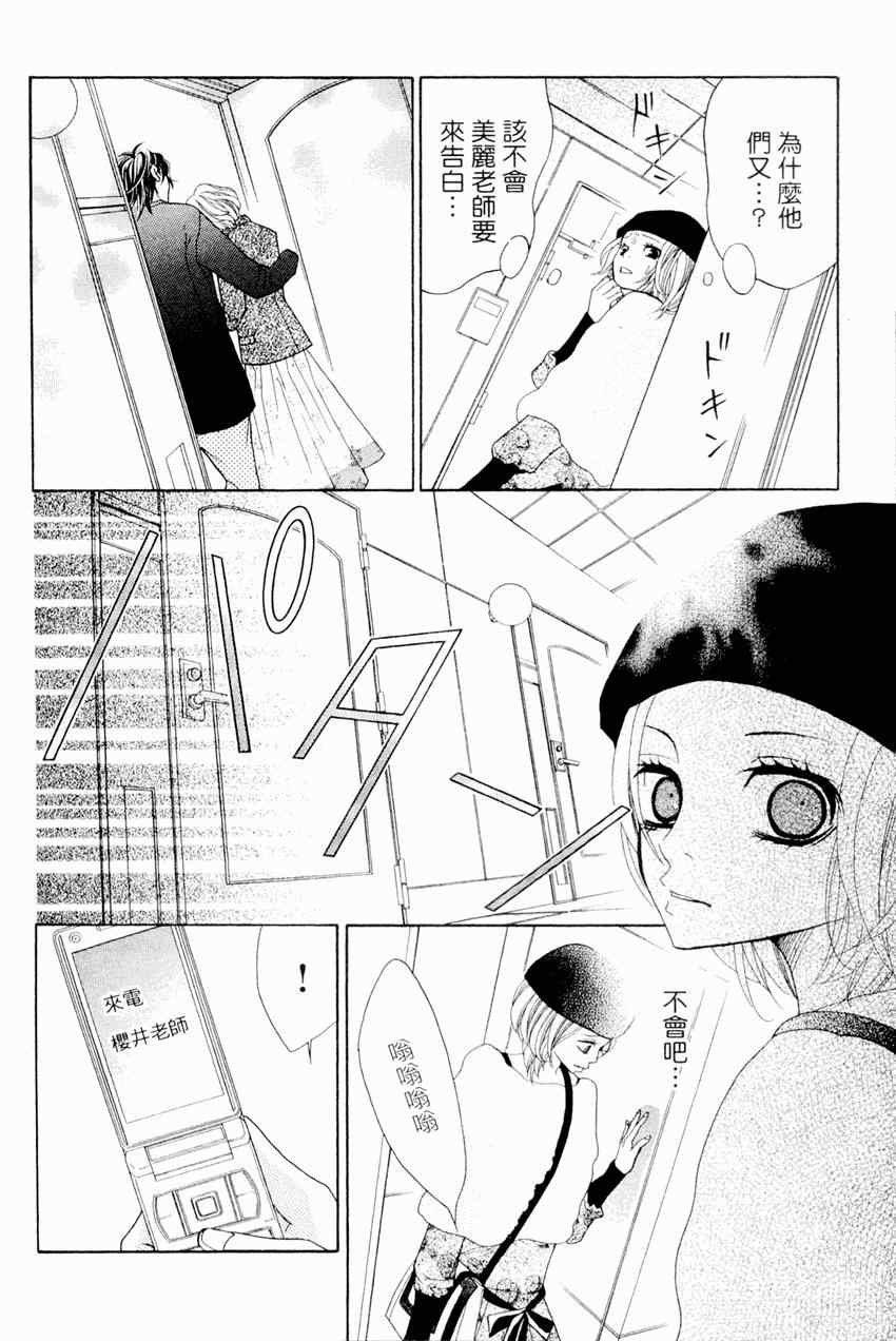 《近距离恋爱》漫画 04卷