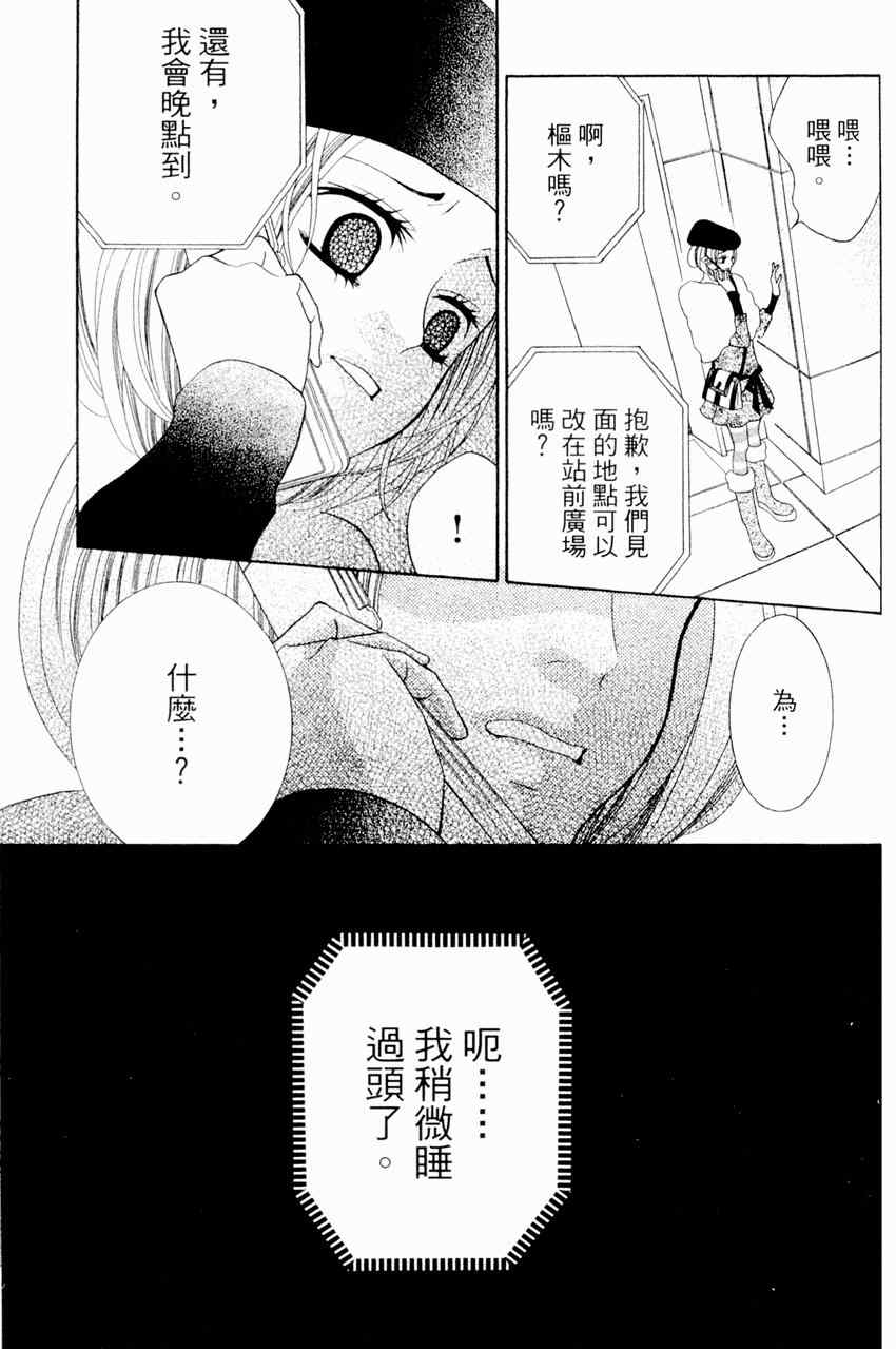 《近距离恋爱》漫画 04卷