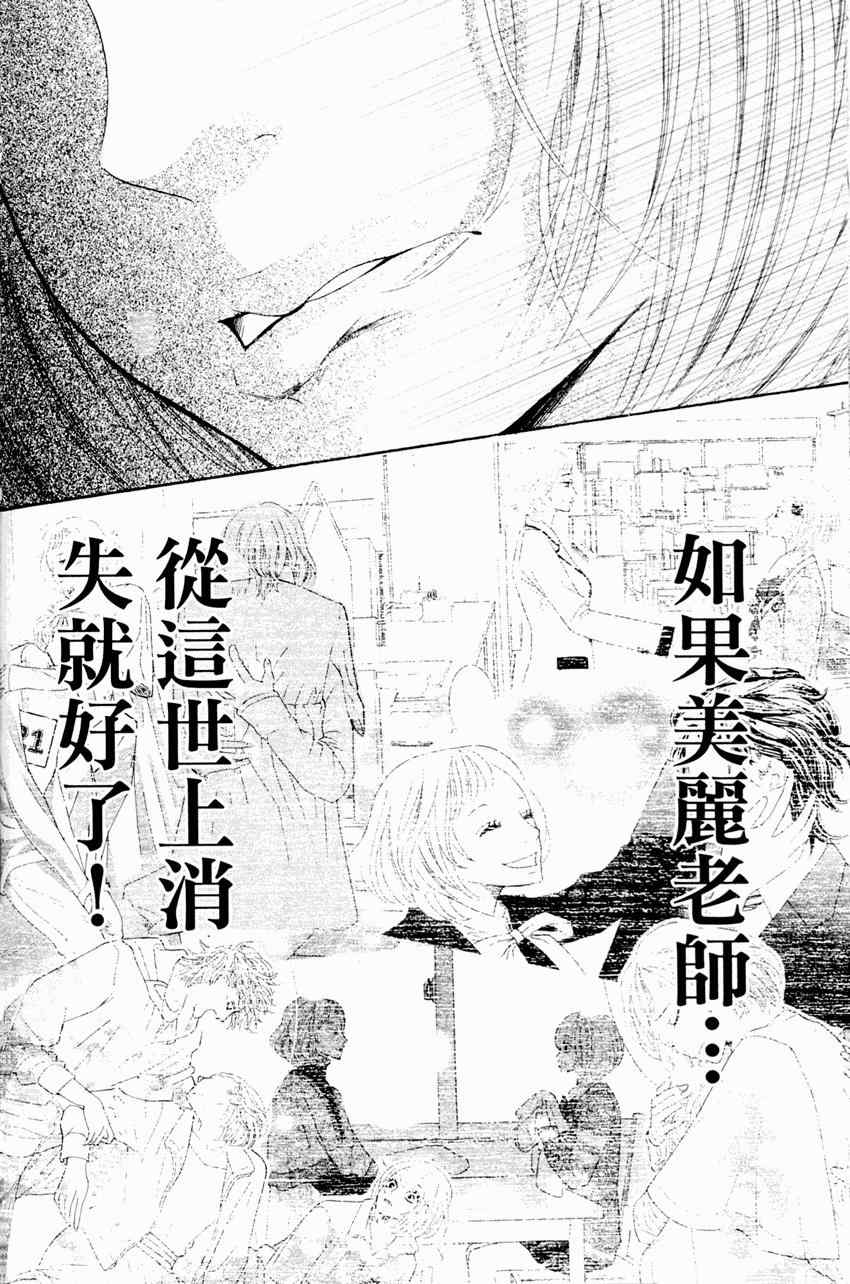 《近距离恋爱》漫画 04卷