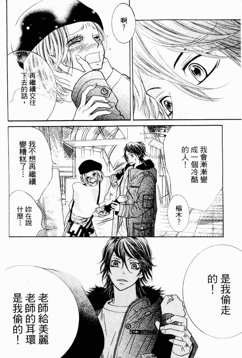 《近距离恋爱》漫画 04卷