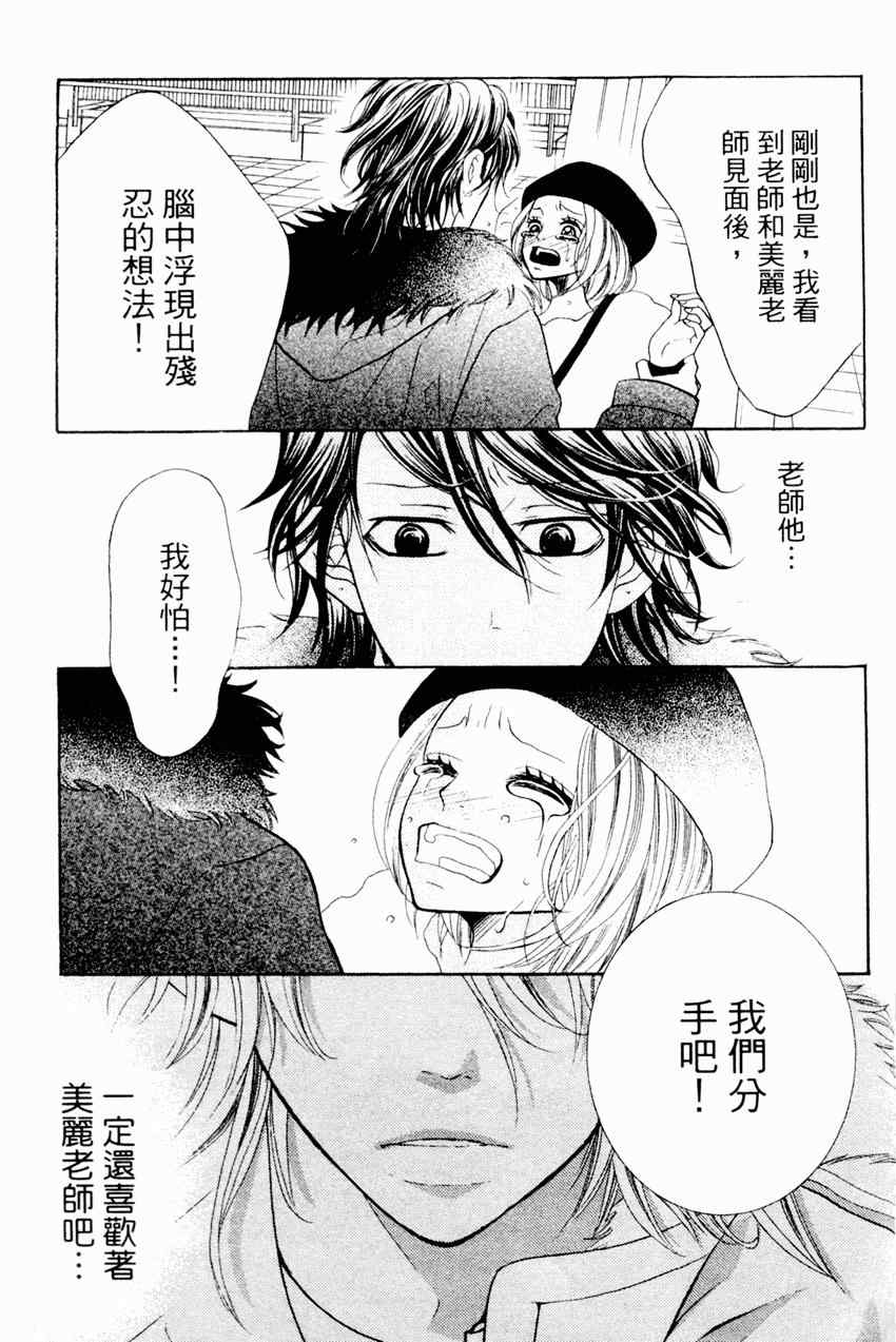 《近距离恋爱》漫画 04卷