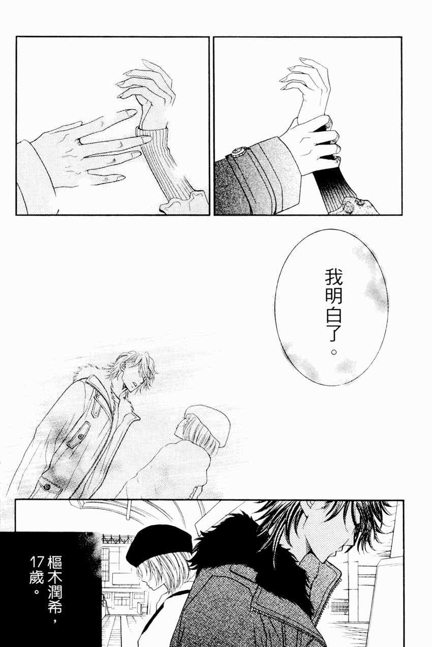 《近距离恋爱》漫画 04卷