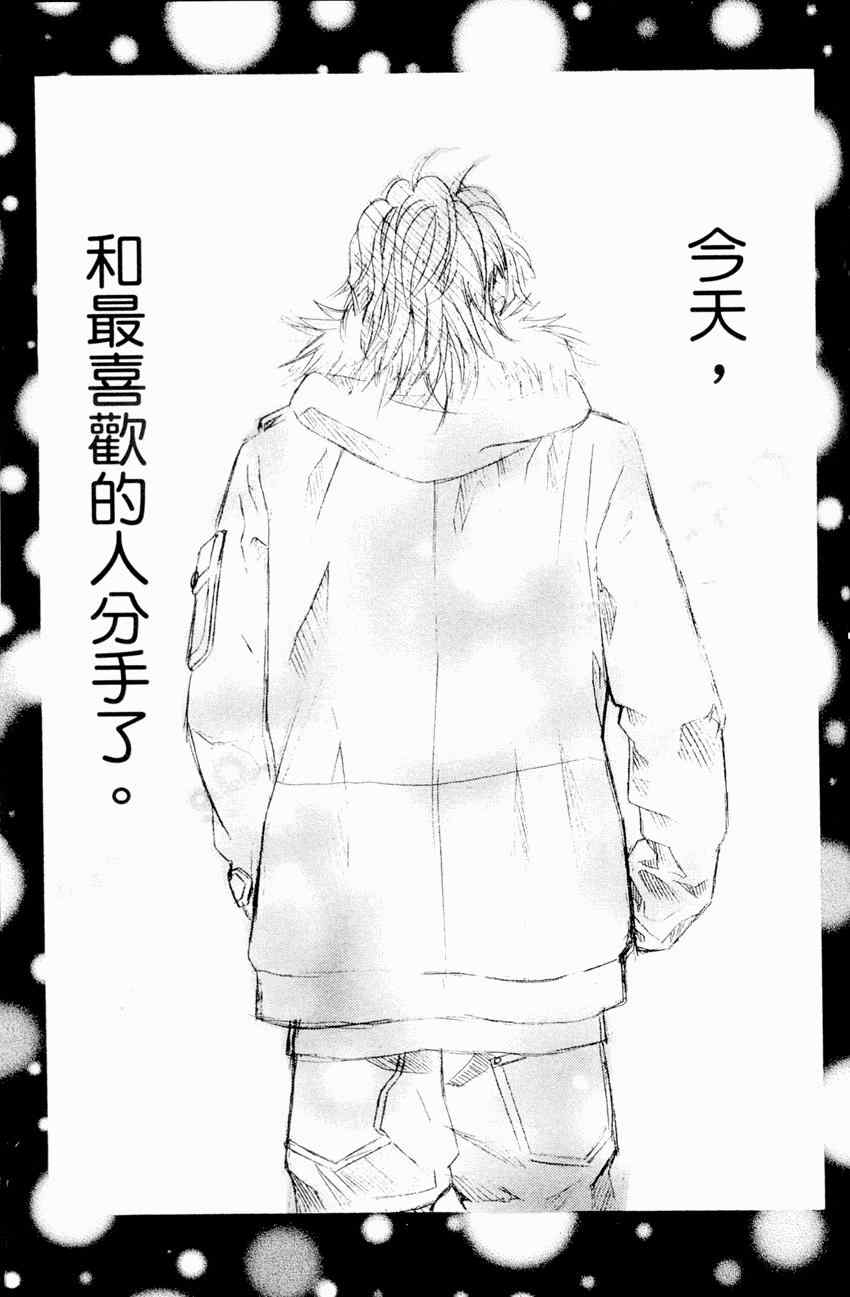 《近距离恋爱》漫画 04卷