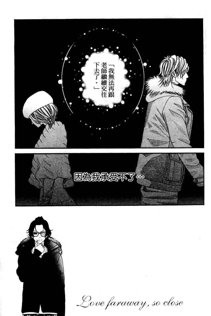 《近距离恋爱》漫画 04卷