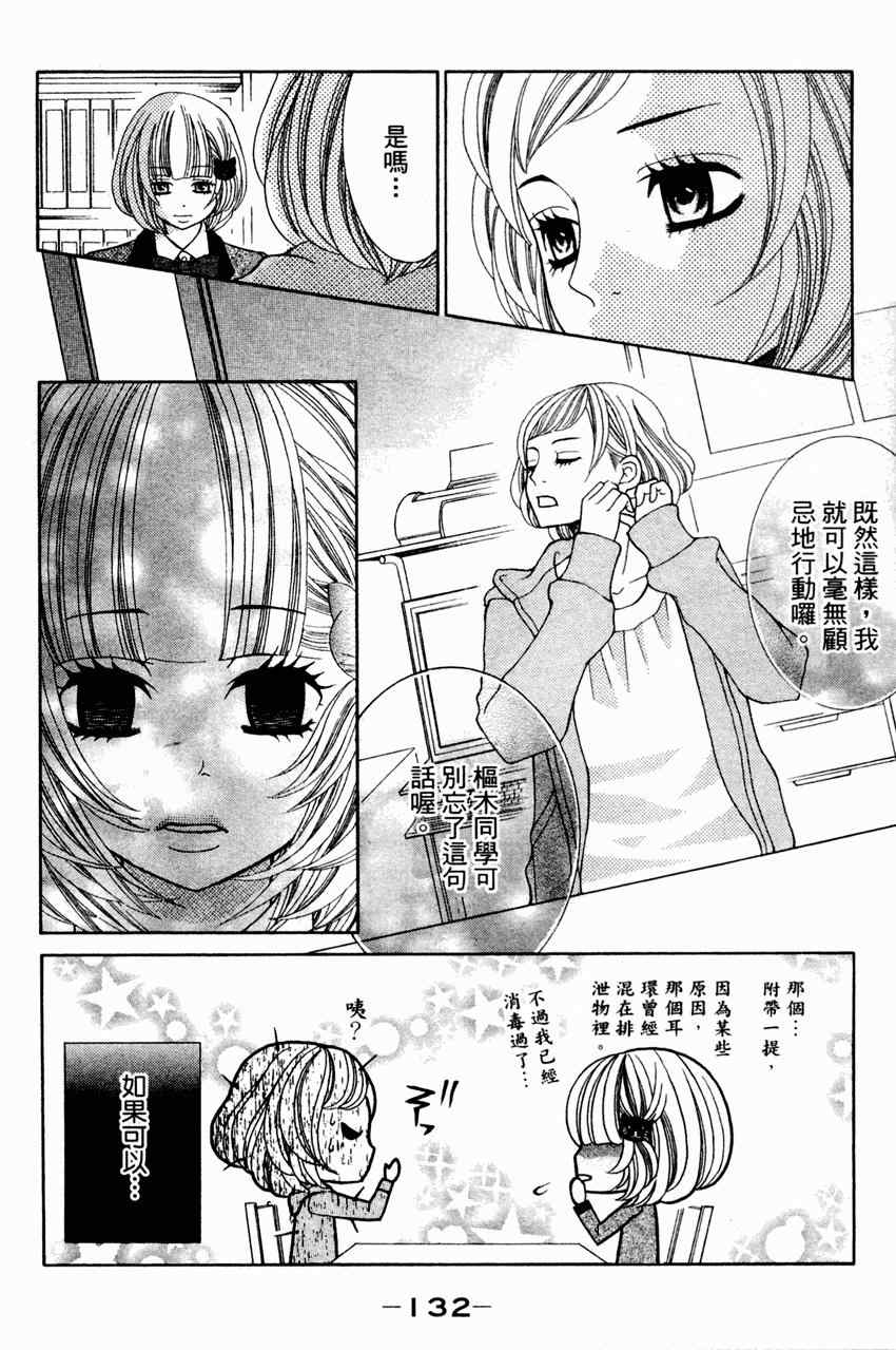 《近距离恋爱》漫画 04卷