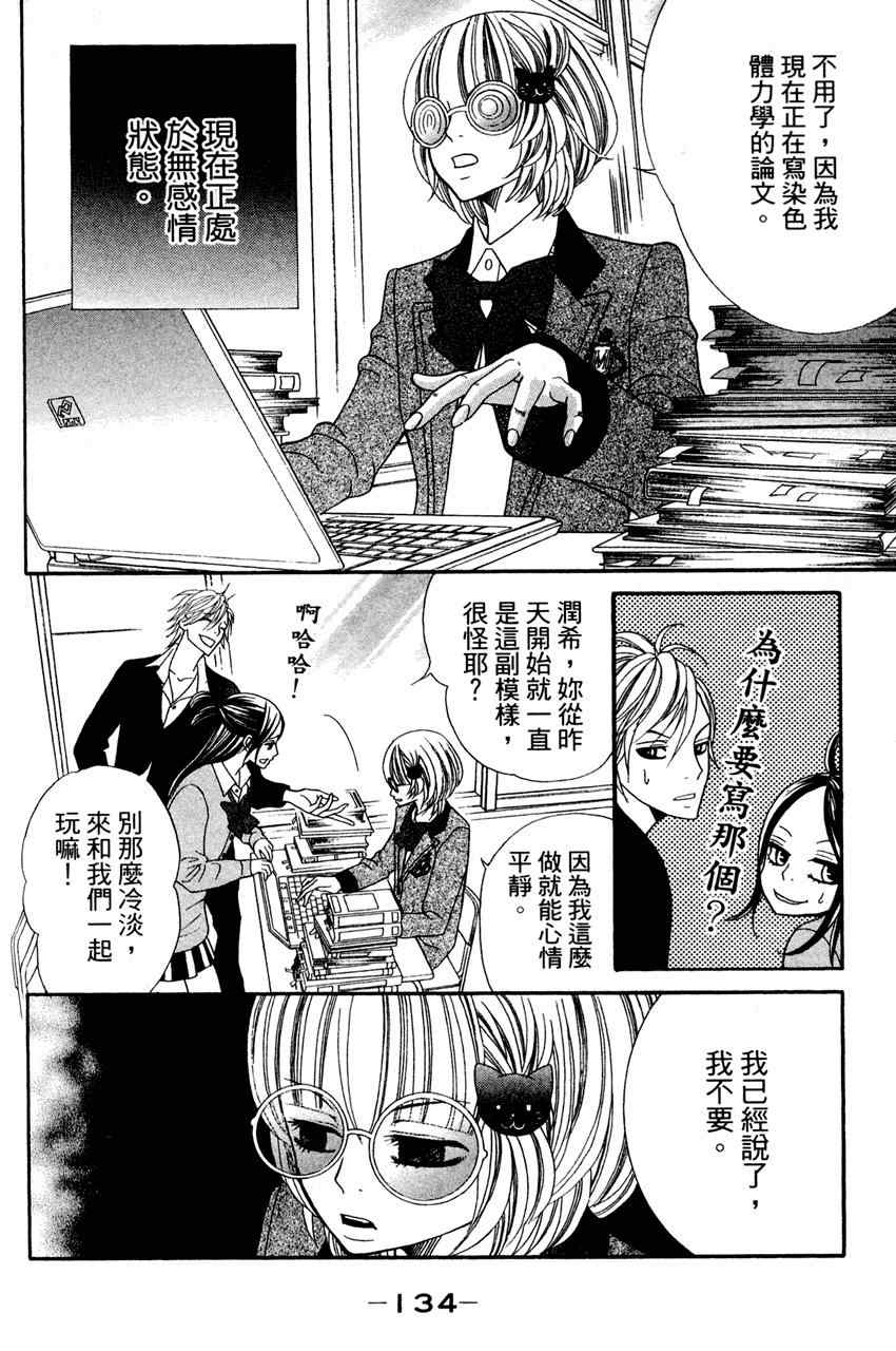 《近距离恋爱》漫画 04卷