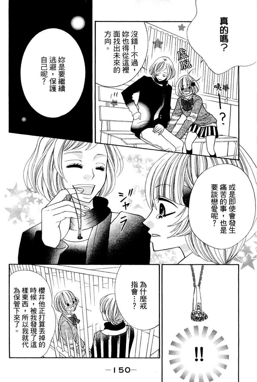 《近距离恋爱》漫画 04卷