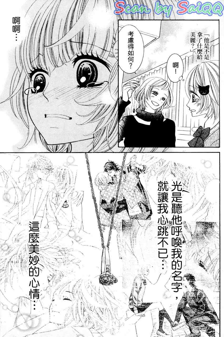 《近距离恋爱》漫画 04卷