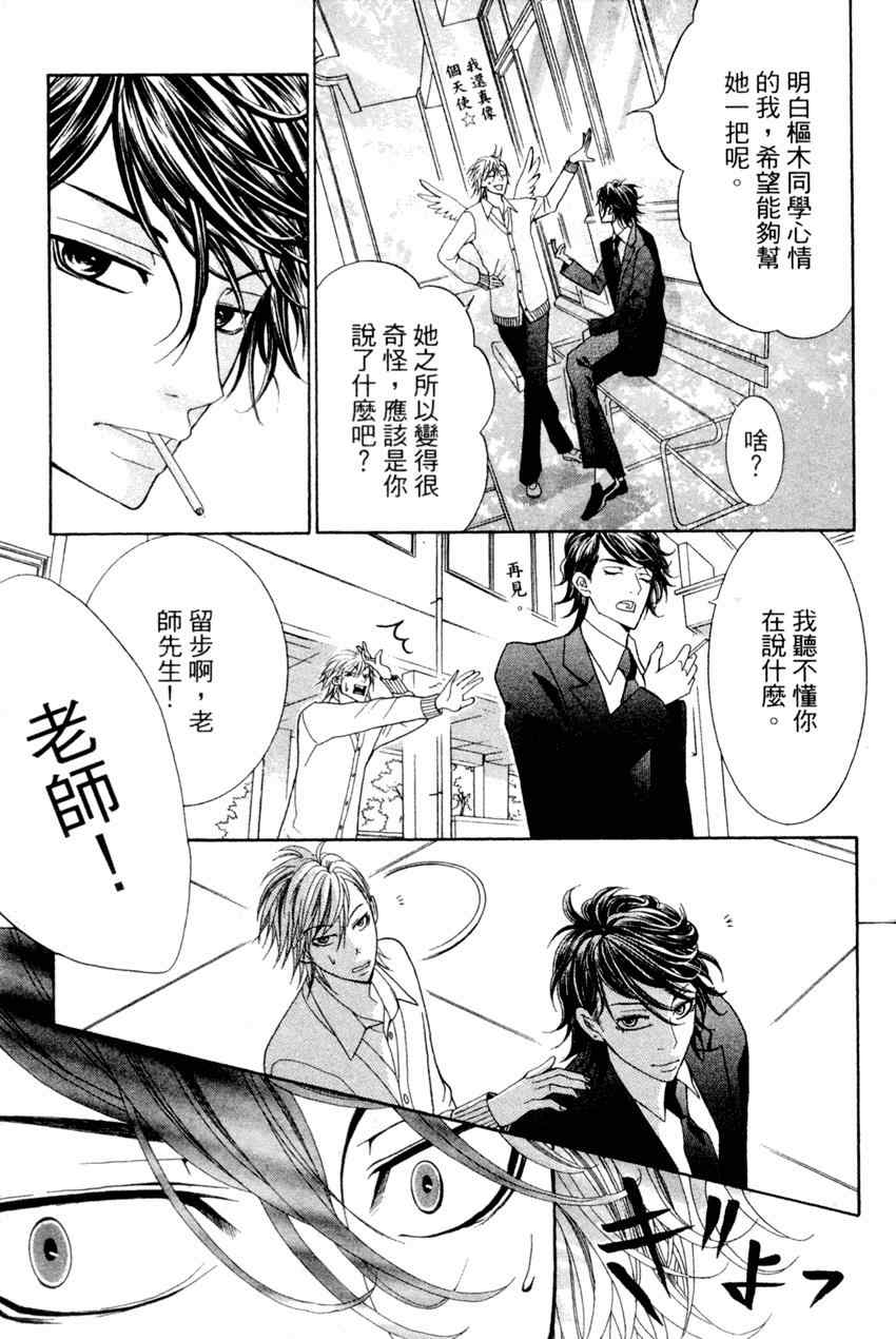 《近距离恋爱》漫画 04卷