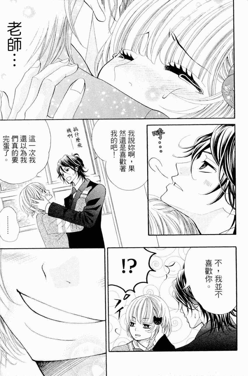 《近距离恋爱》漫画 04卷