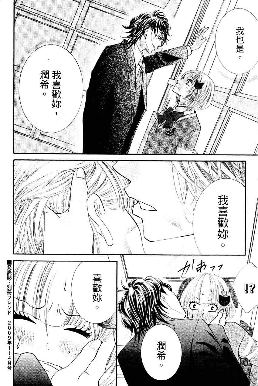 《近距离恋爱》漫画 04卷