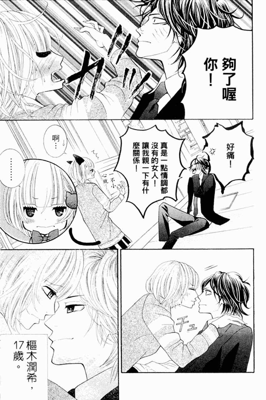 《近距离恋爱》漫画 04卷