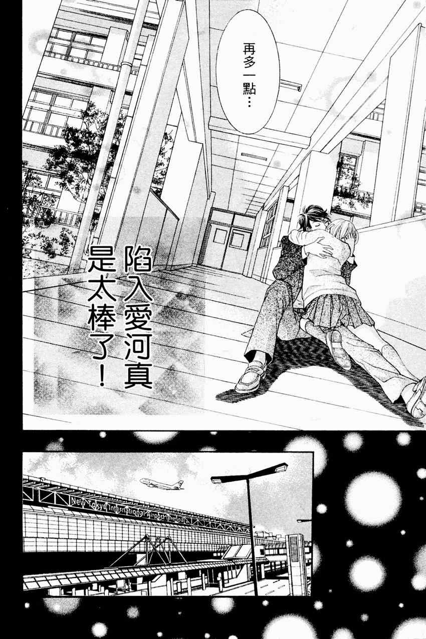 《近距离恋爱》漫画 04卷