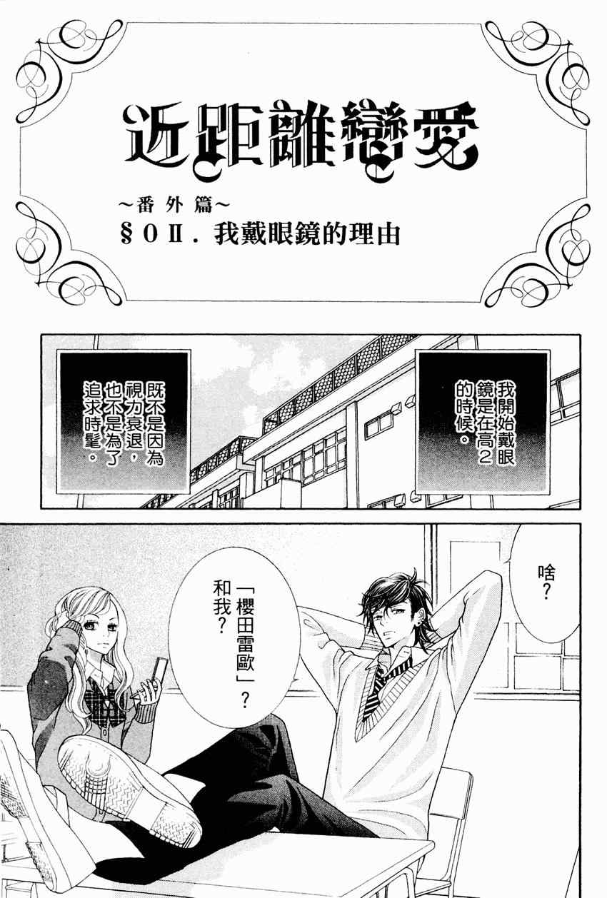 《近距离恋爱》漫画 04卷