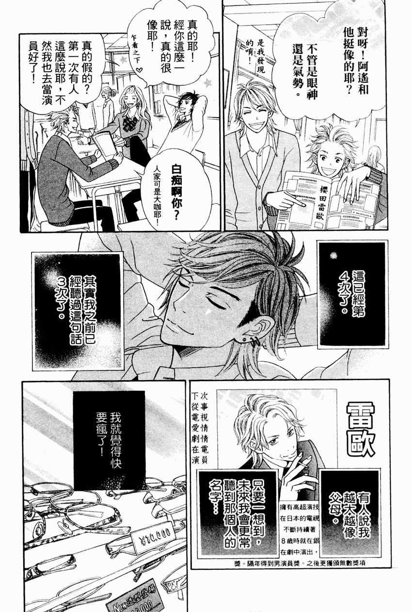 《近距离恋爱》漫画 04卷