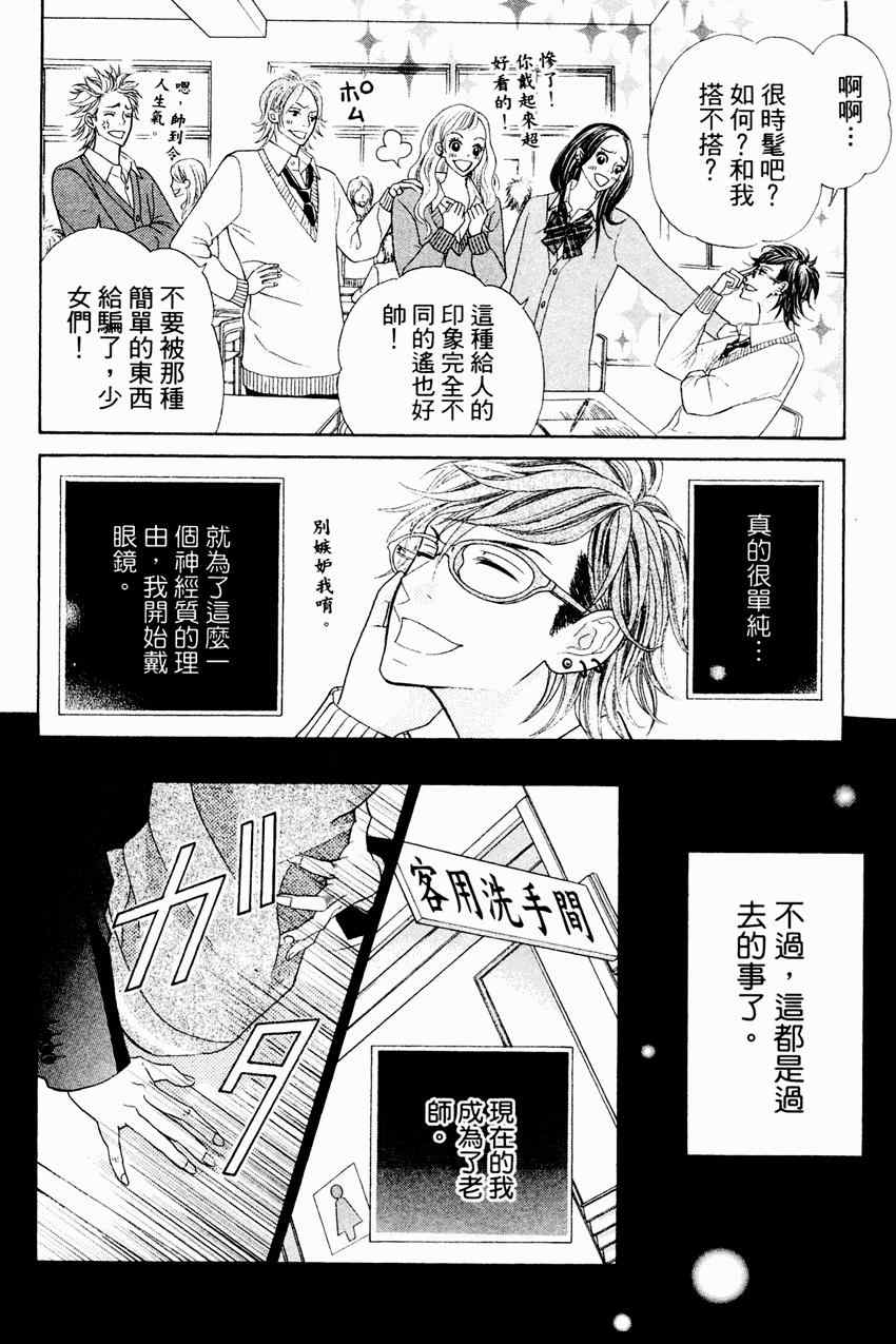 《近距离恋爱》漫画 04卷