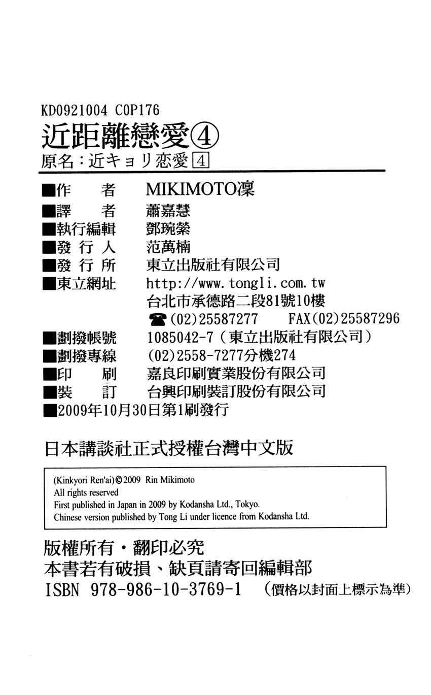 《近距离恋爱》漫画 04卷