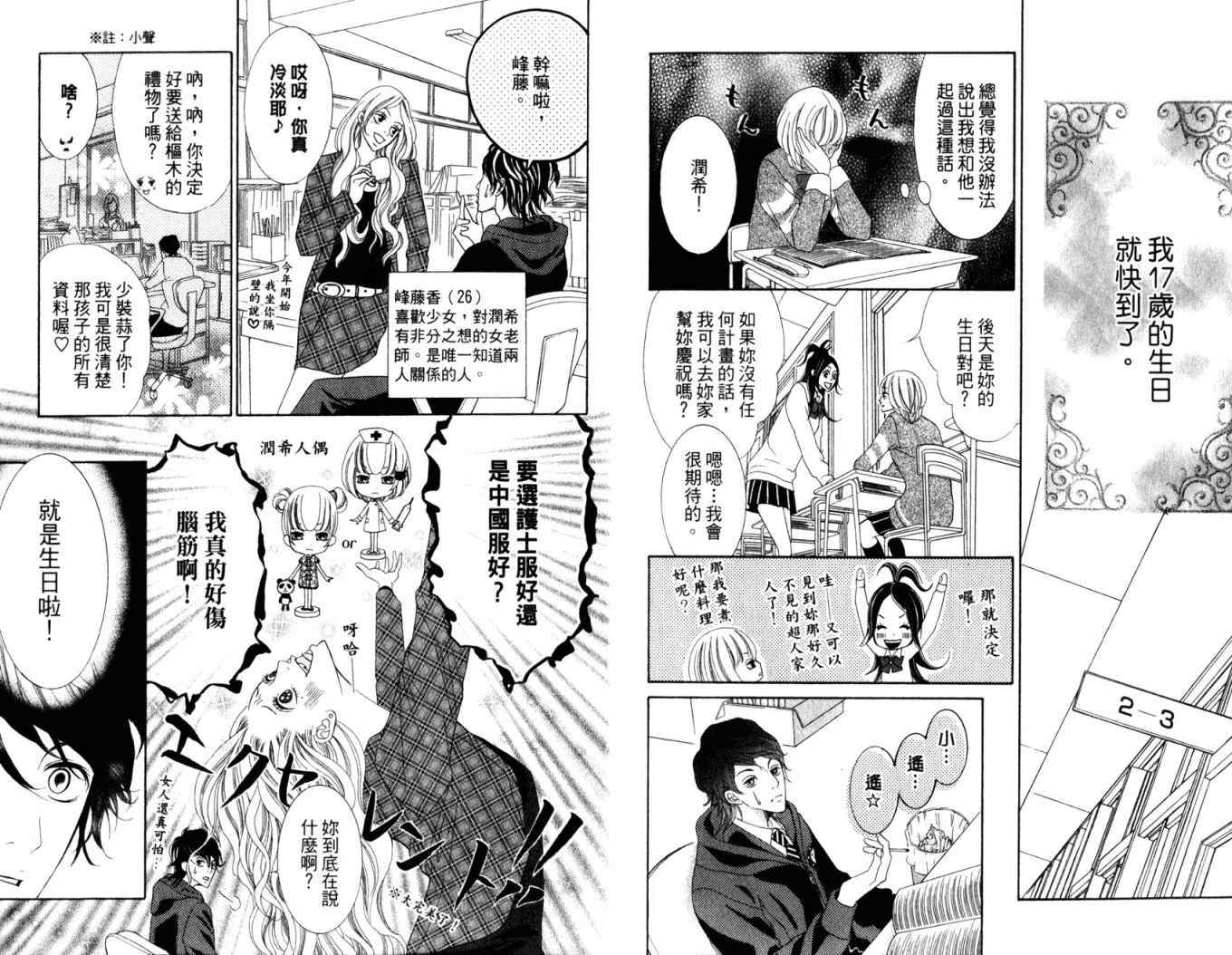 《近距离恋爱》漫画 02卷