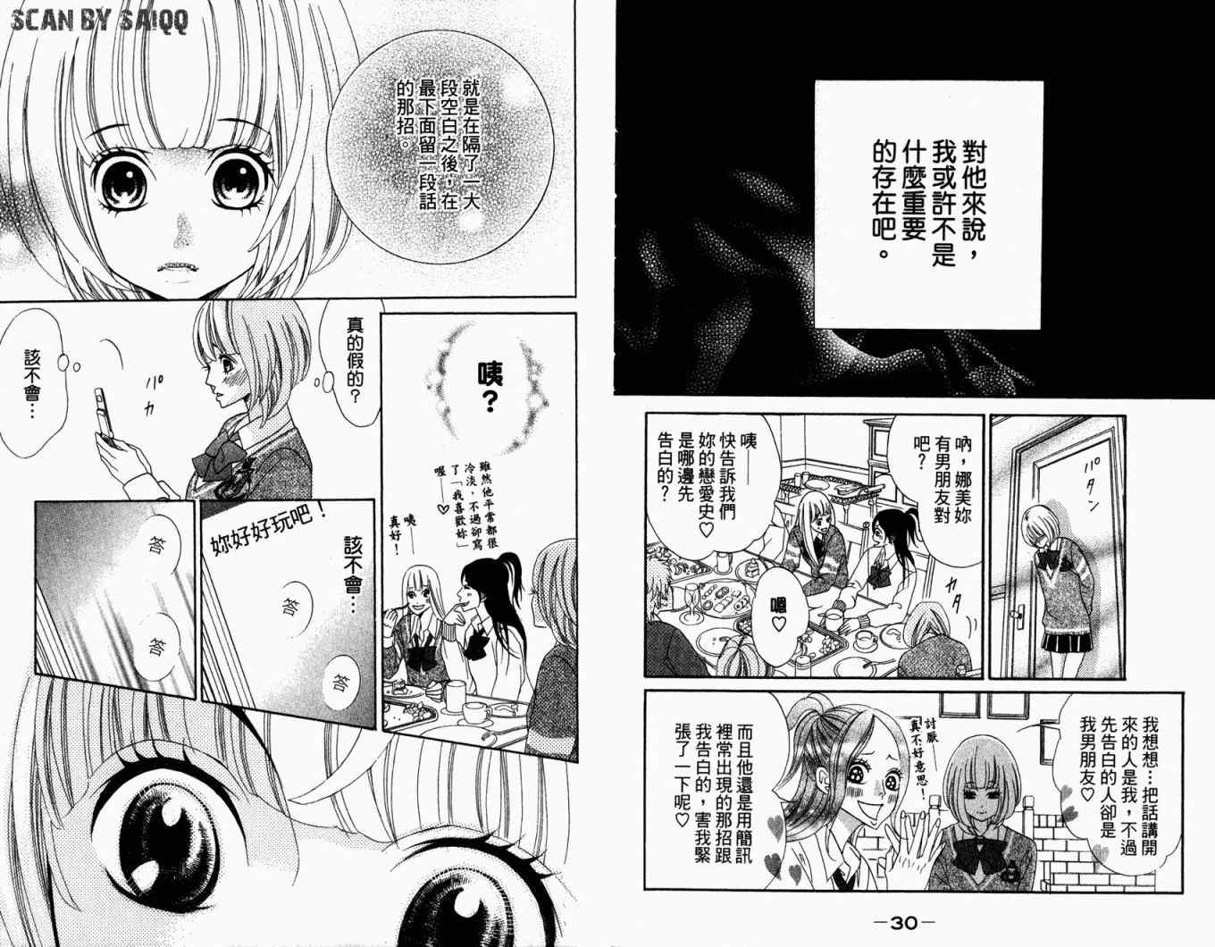 《近距离恋爱》漫画 02卷