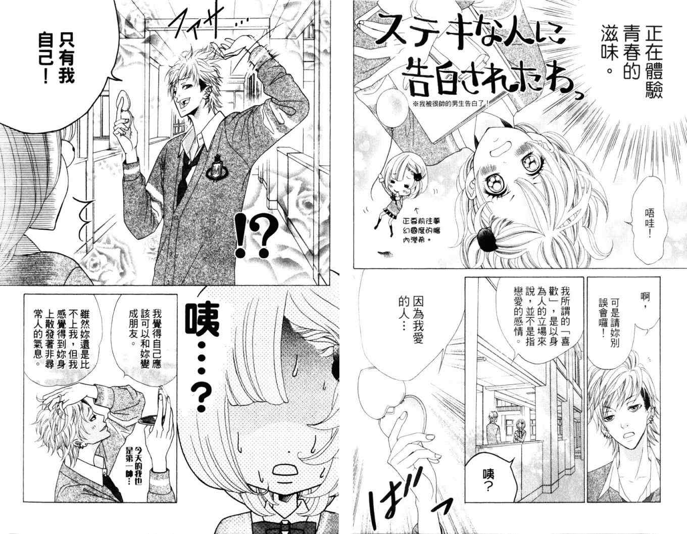 《近距离恋爱》漫画 02卷