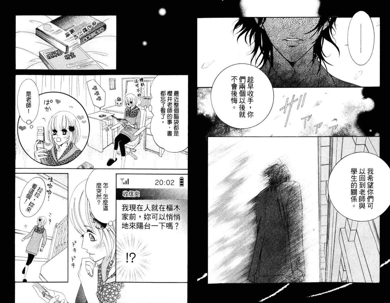 《近距离恋爱》漫画 02卷