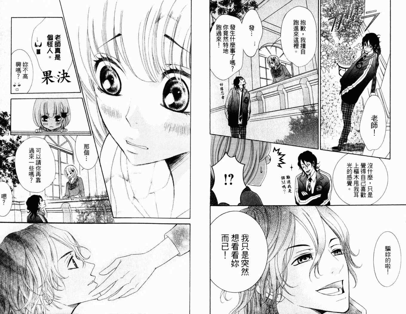 《近距离恋爱》漫画 02卷