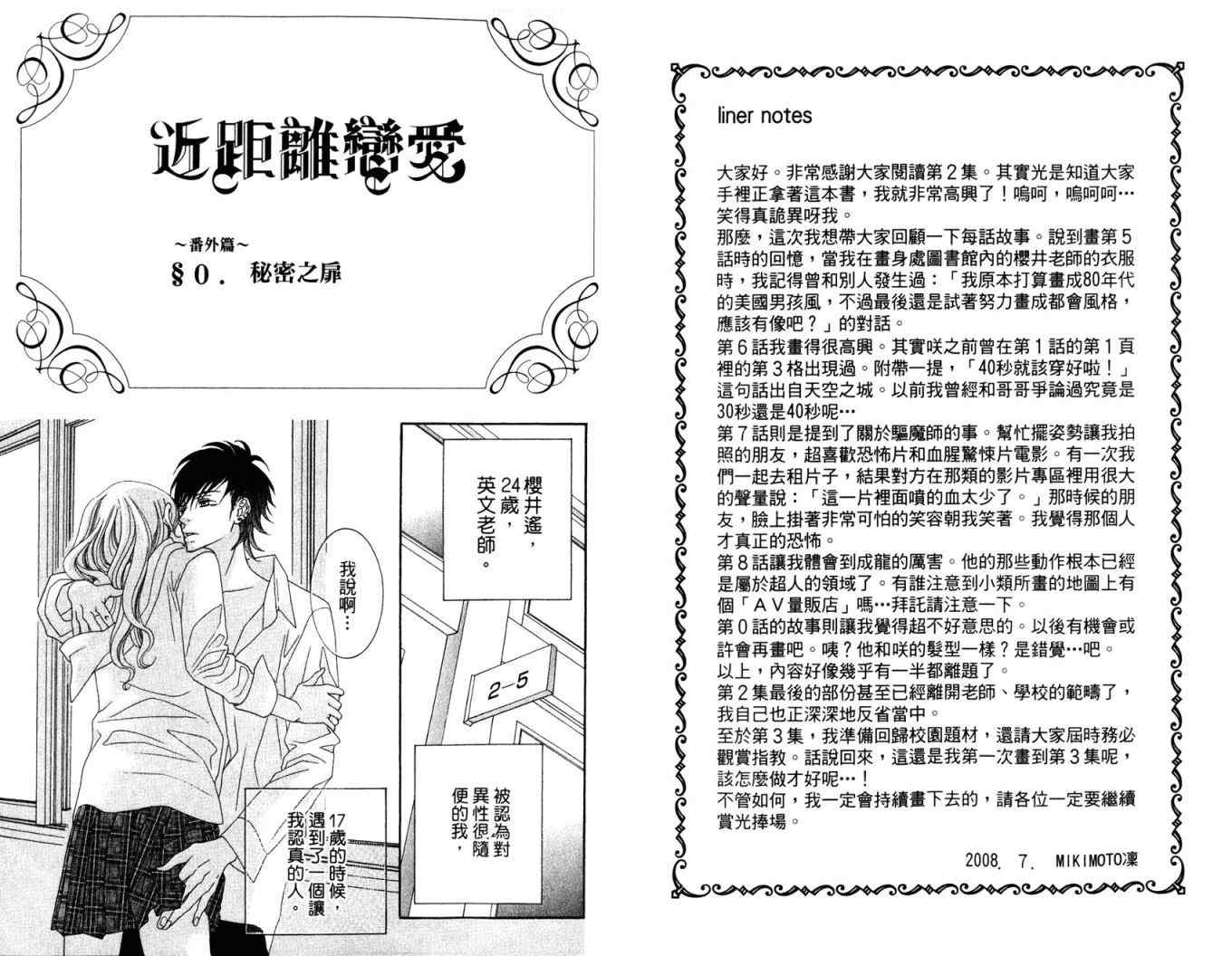 《近距离恋爱》漫画 02卷